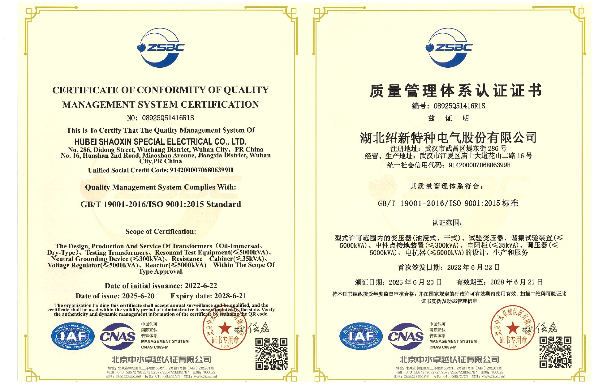 質(zhì)量管理證書(shū)2025